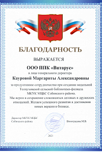 Благодарность Каурова Маргарита Александровна